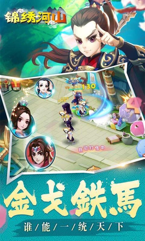 锦绣河山游戏图3