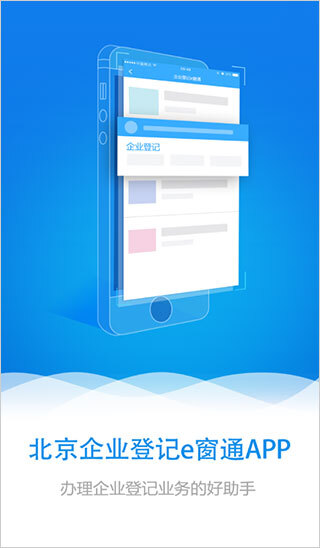 北京企业登记e窗通图1