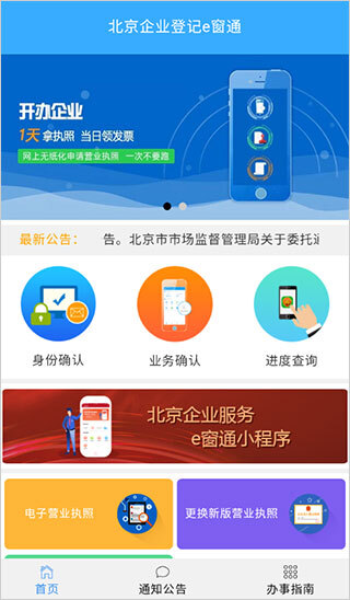 北京企业登记e窗通图2