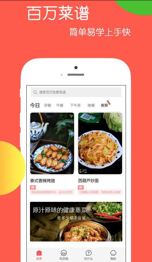 天天美食乐怀(3)