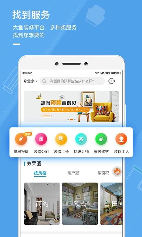 大鱼装修图2