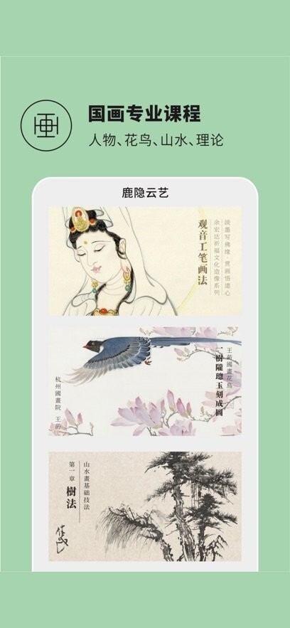 鹿隐云艺艺术课堂