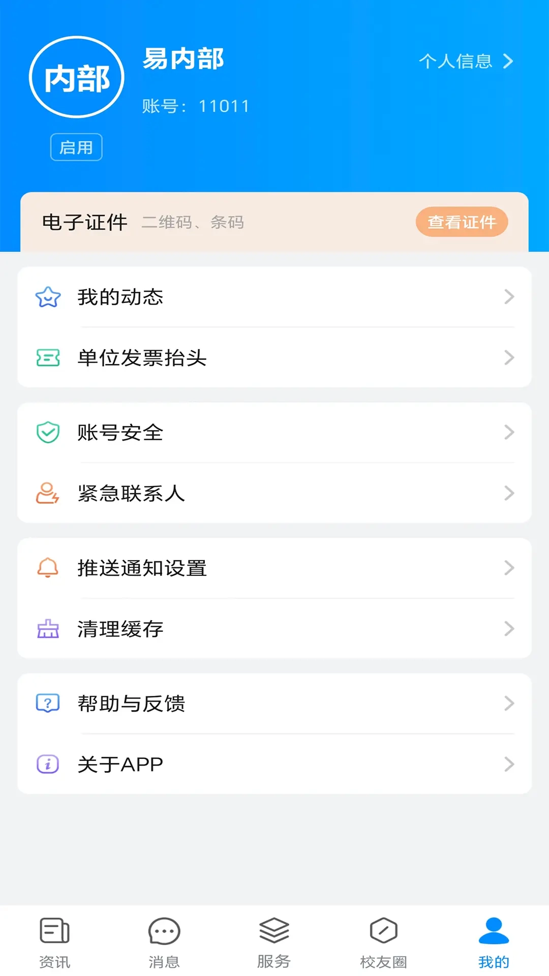 智慧科贸最新版