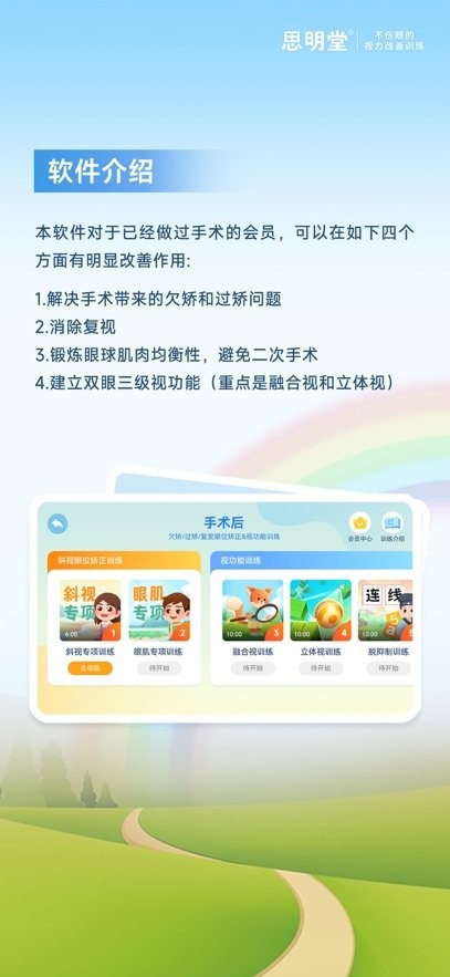斜视训练系统(4)