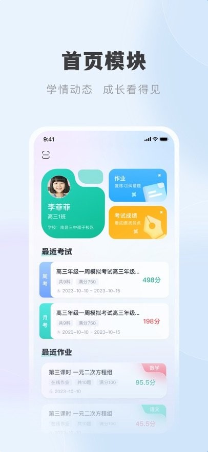 中课云家长端(1)