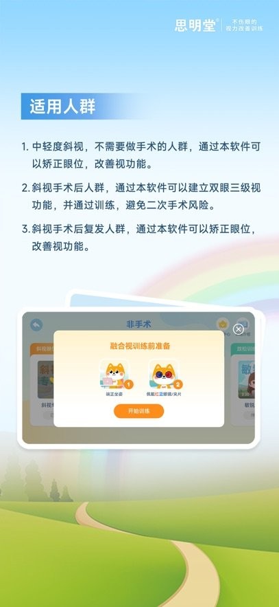 斜视训练系统(1)