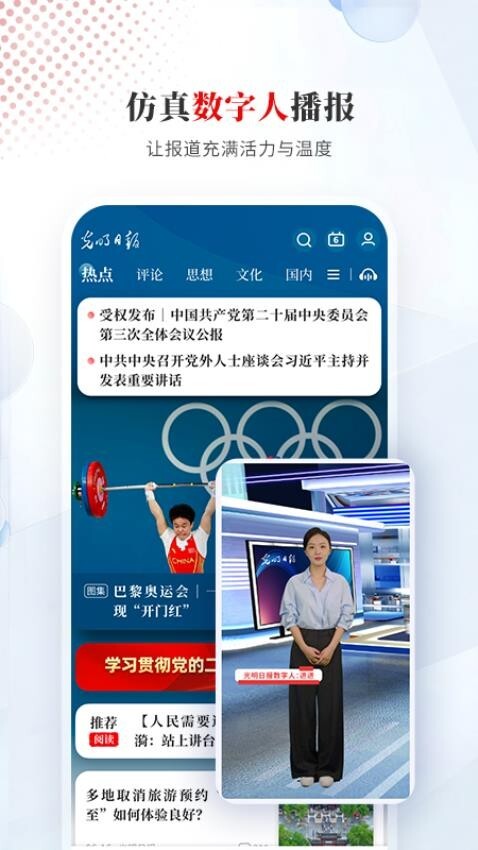 光明日报手机版图4