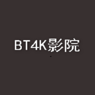bt4k影院官网版