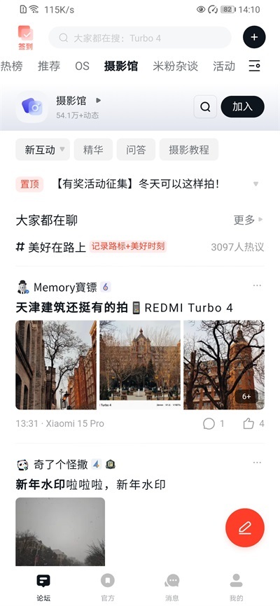 小米社区app图4