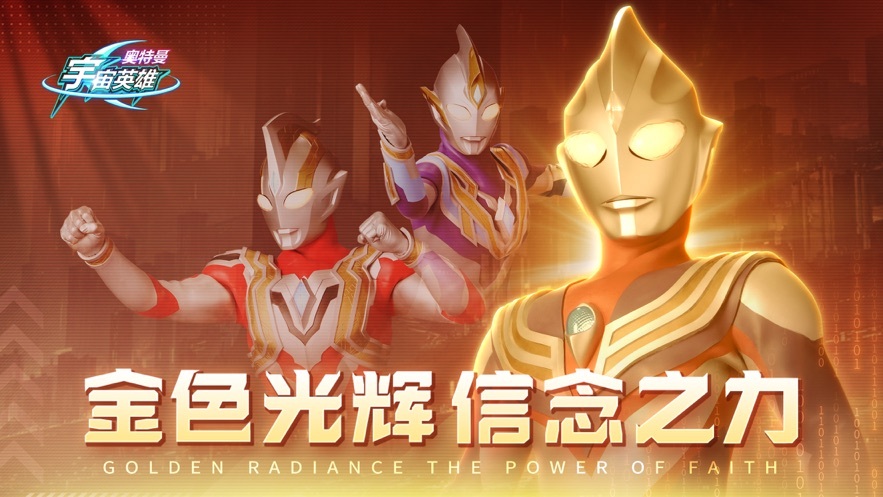 奥特曼宇宙英雄国际服(2)