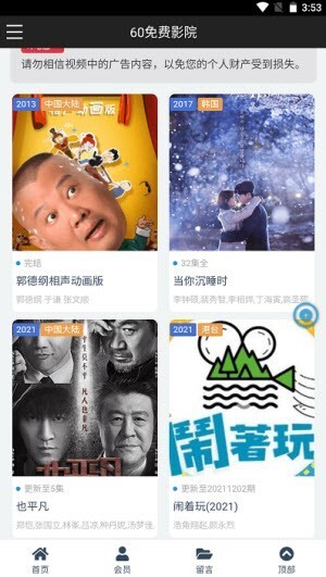 60免费影院无广告版图3