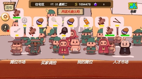 地摊大亨2026最新版图1