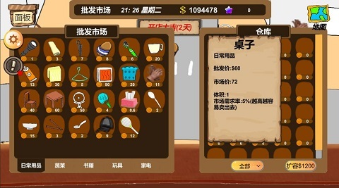地摊大亨2026最新版图3
