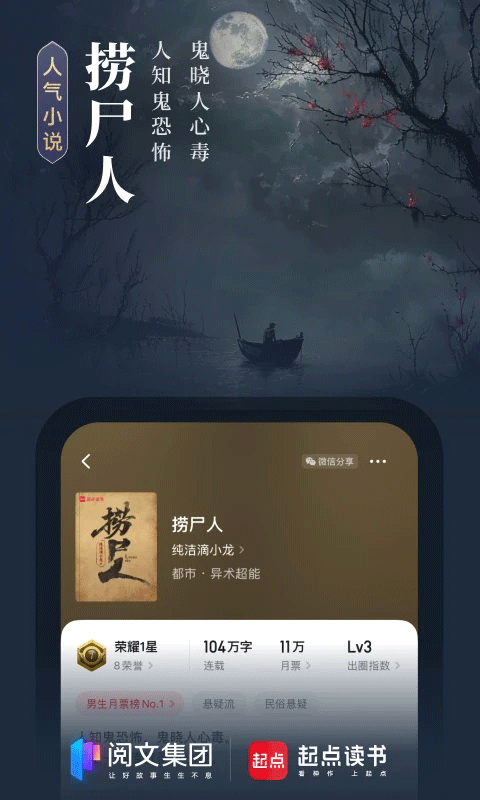 起点中文网最新版图2