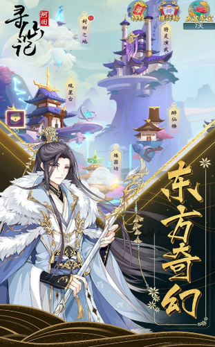 河图寻仙记免费版图3