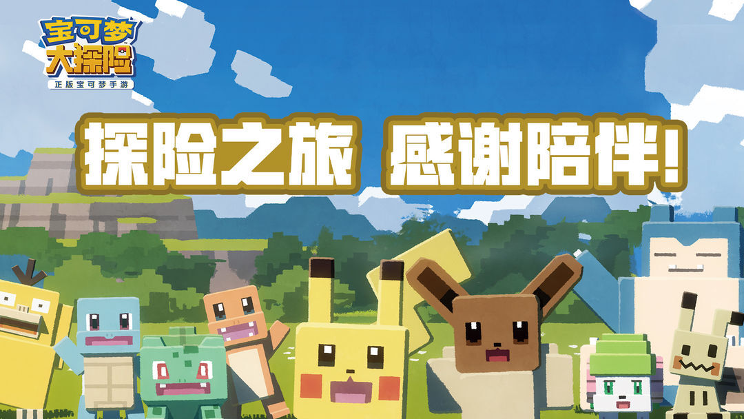 宝可梦大探险手机版图2