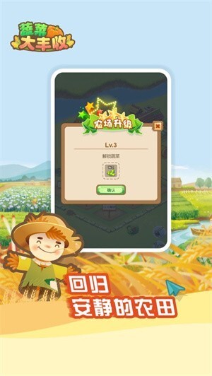 蔬菜大丰收官方版图2