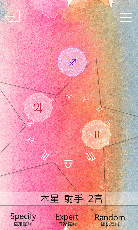 占星猫app官方版(3)