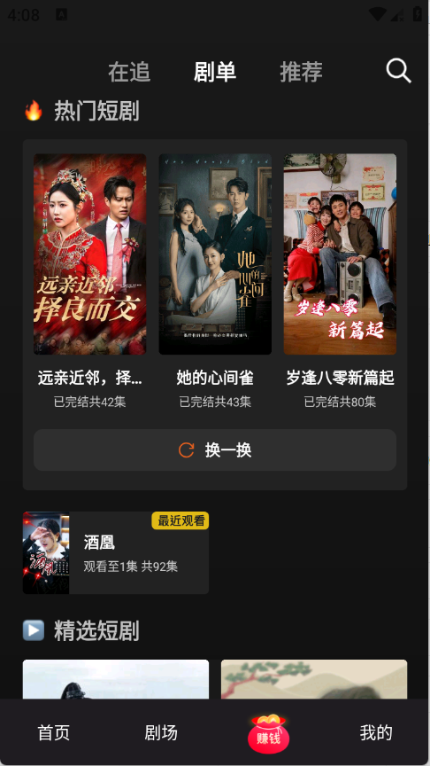 剧小鹿红包版截图2