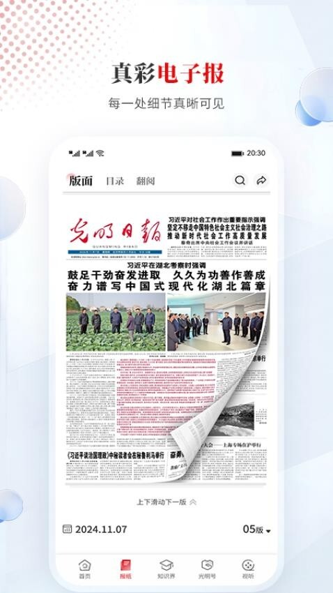 光明日报手机版图3