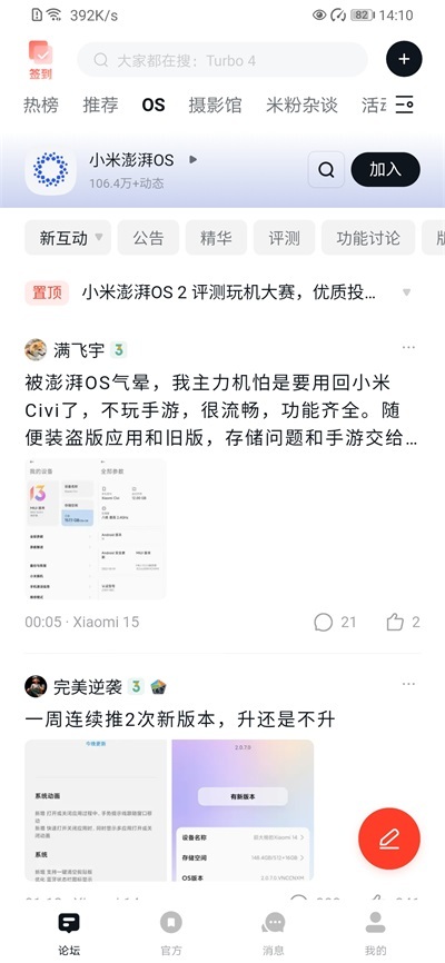 小米社区app图1