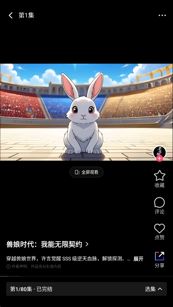 火龙漫剧免费版截图2