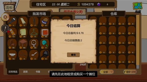 地摊大亨安卓版截图2