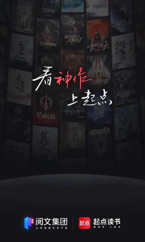 起点中文网最新版图1