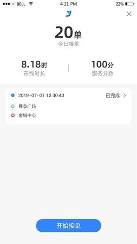悦途出行app(1)