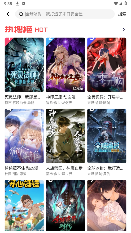 火龙漫剧正版截图4