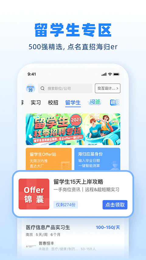 实习僧手机版图4