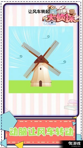 画家大侦探安卓版截图4