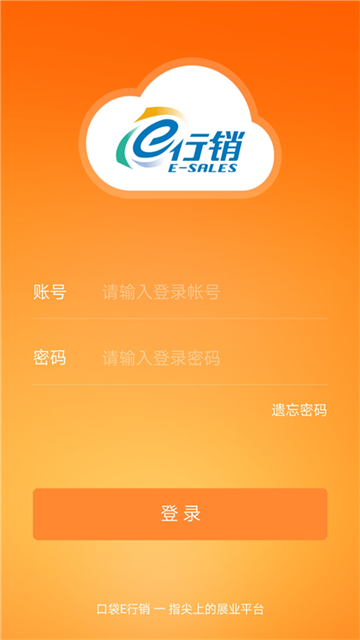 口袋e行销官方版图5