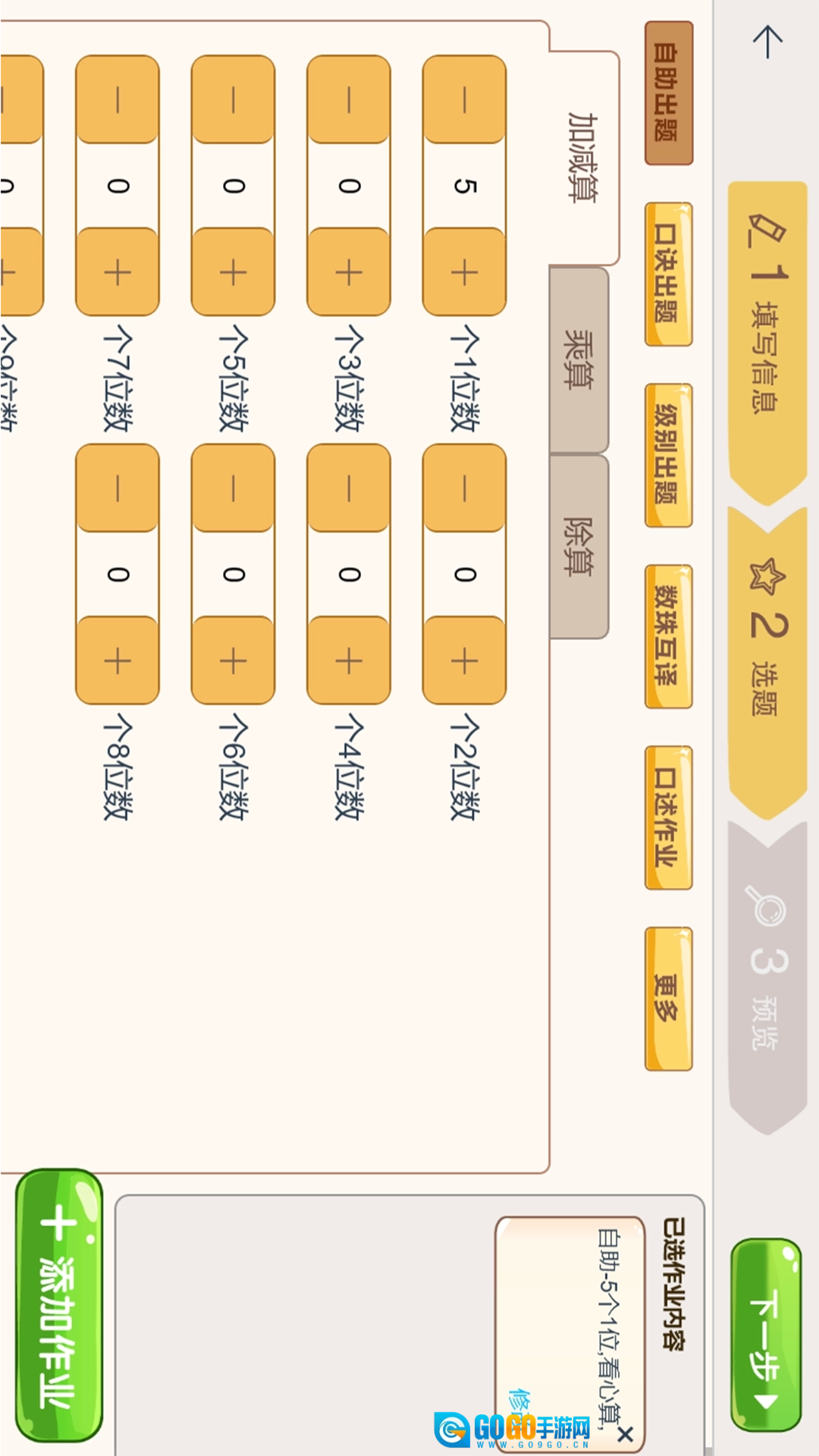 豆苗作业管理图1