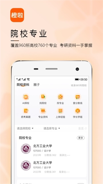 橙啦考研图3