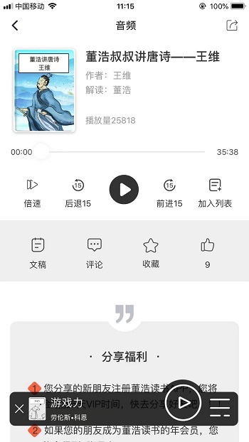 董浩读书(4)