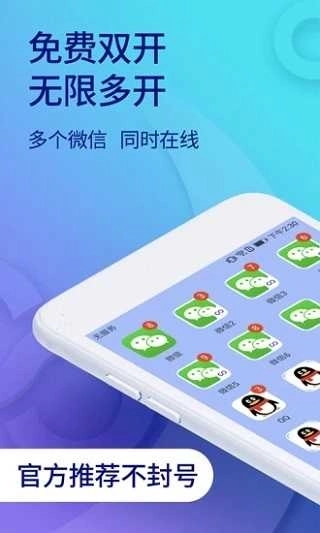 双开助手免费版图5