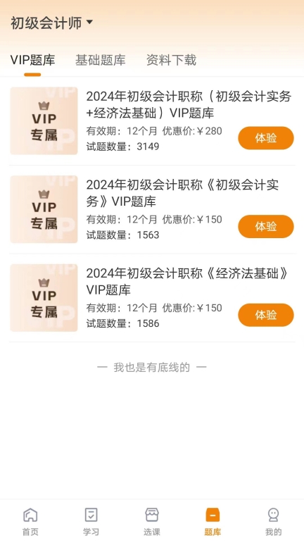 网校题库(3)