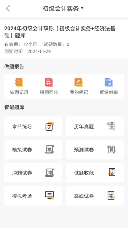 网校题库(2)