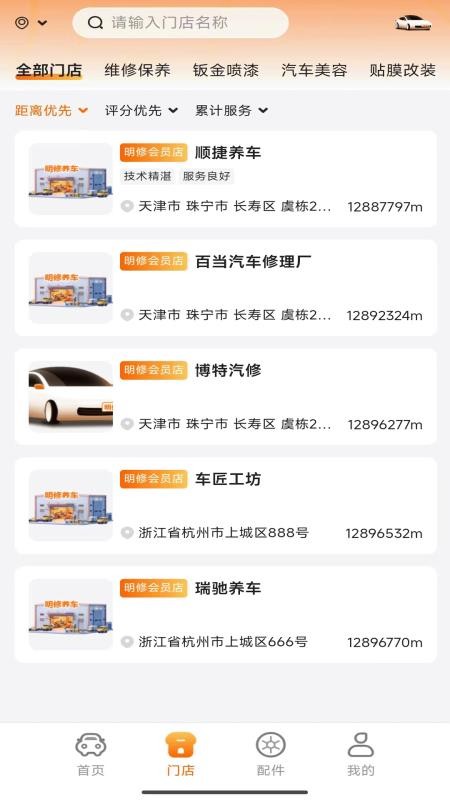 明修养车最新版(3)