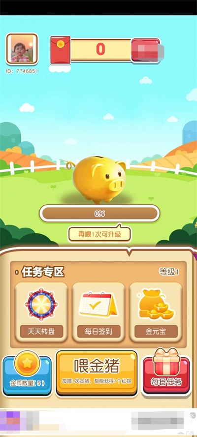 神奇消消兔图1