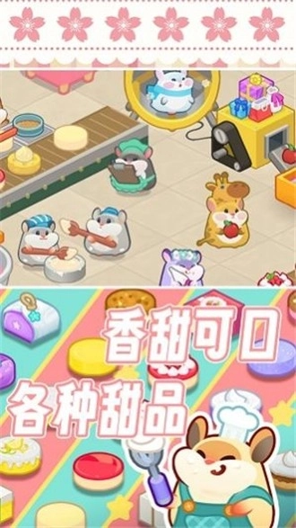 松鼠蛋糕工厂图4