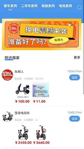 车邦人用户端(3)