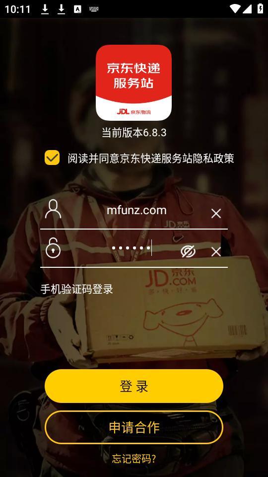 京东快递服务站
