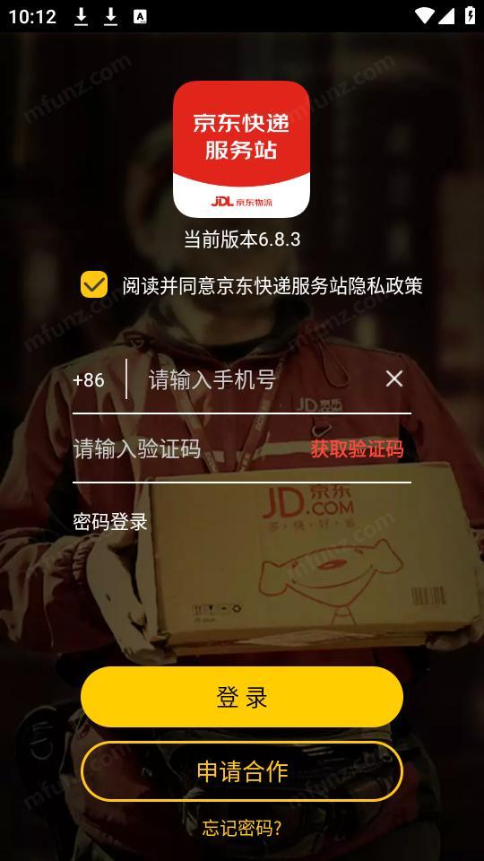 京东快递服务站