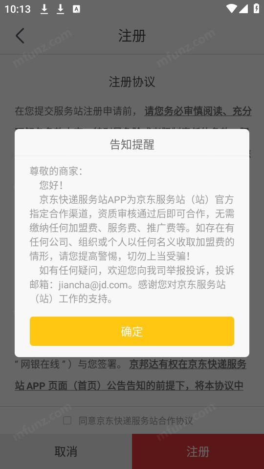 京东快递服务站