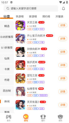 得闲游戏(5)