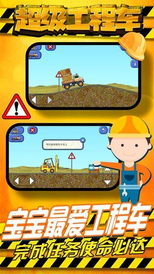 超级工程车安卓版(3)