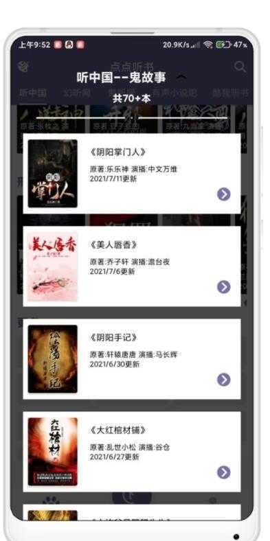 点点听书纯净版图3