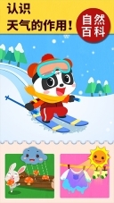 宝宝巴士科学岛图3